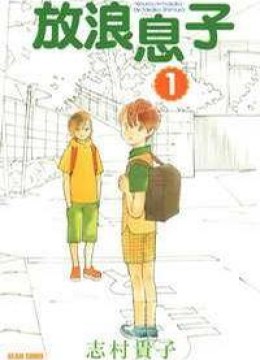 Hourou Musuko