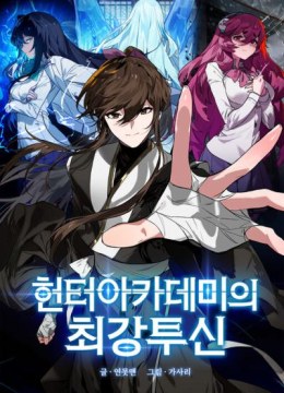 Hunter Academy's Invincible Martial God