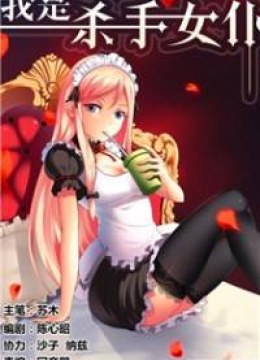 I Am A Killer Maid
