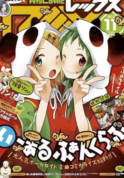 I-aru Fan Club