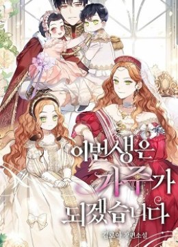 I Shall Master This Family