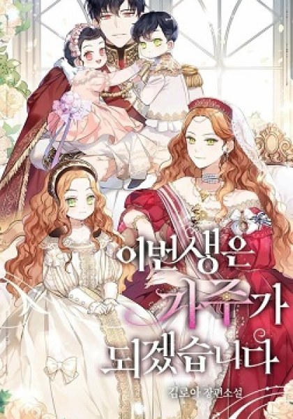 I Shall Master This Family