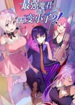 I, the Strongest Demon, Have Regained My Youth?!