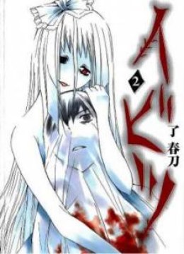Ibitsu
