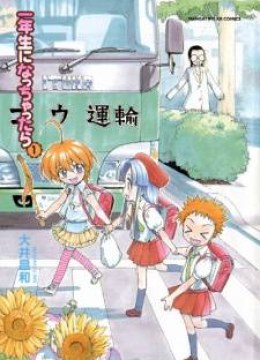 Ichinensei ni Nacchattara