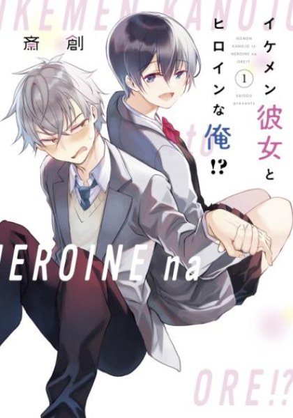 Ikemen Kanojo to Heroine na Ore!?