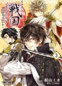 Ikemen Sengoku - Tenkabito no Onna ni Naru Ki wa Nai ka
