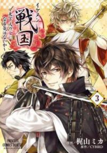 Ikemen Sengoku - Tenkabito no Onna ni Naru Ki wa Nai ka