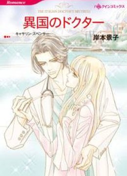 Ikoku no Doctor