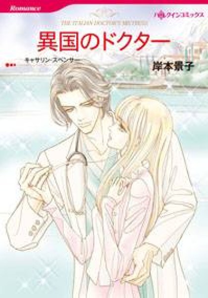 Ikoku no Doctor