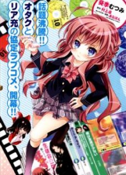 I’ll Make You into an Otaku, so Make Me into a Riajuu!