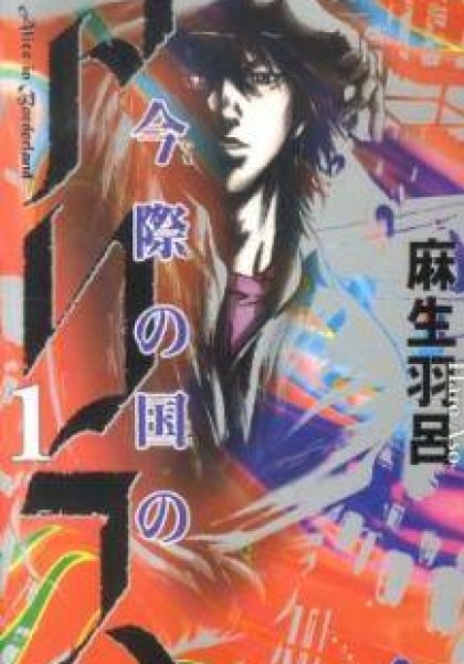 Imawa No Kuni No Alice