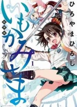 Imokami-sama