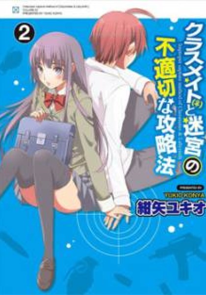 Improper Capture Method of Classmates & Labyrinth