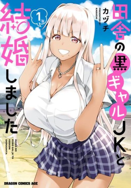 Inaka no Kuro Gal JK to Kekkon Shimashita