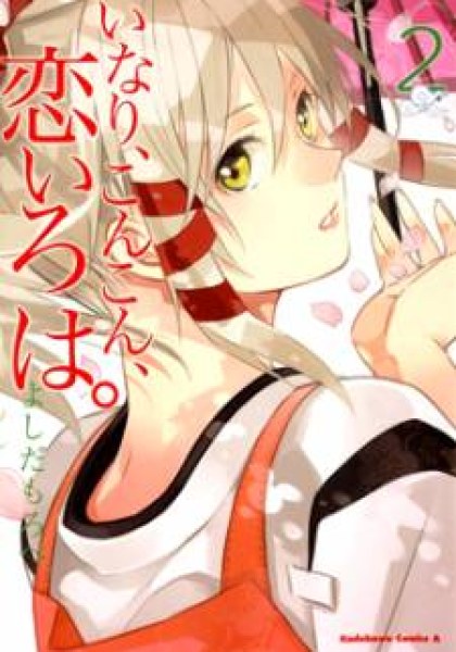 Inari, Konkon, Koi Iroha
