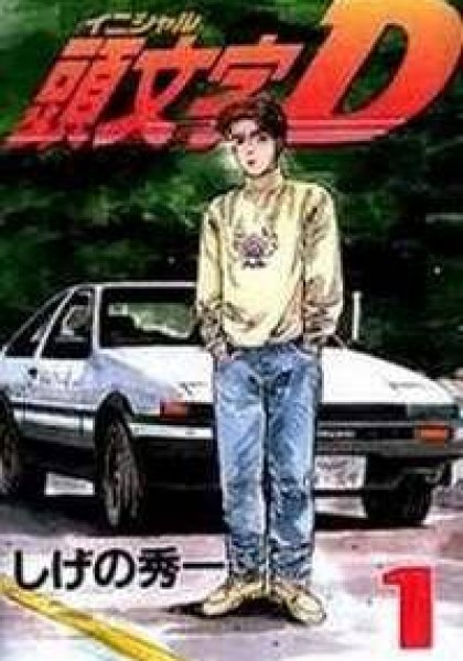 Initial D