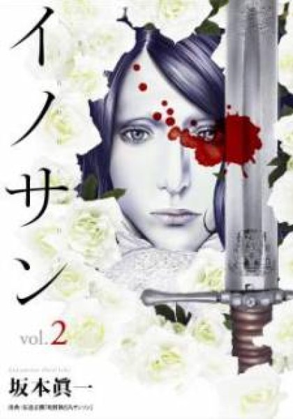 Innocent (SAKAMOTO Shinichi)