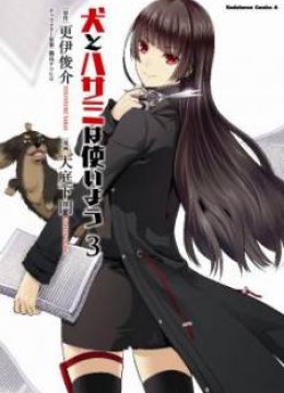 Inu to Hasami wa Tsukaiyou