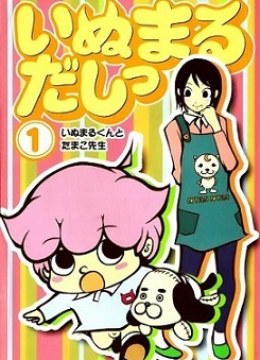Inumarudashi