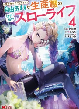 Isekai Craft Gurashi - Jiyu Kimama na Seisan Shoku no Honobono Slow Life