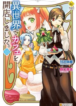 Isekai de Cafe o Kaiten Shimashita.