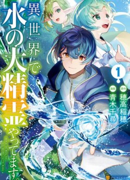 Isekai de Mizu no Dai Seirei Yattemasu.