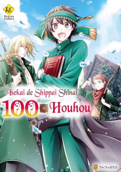 Isekai de Shippaishinai 100 no Houhou