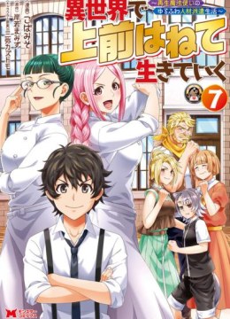 Isekai De Uwamae Hanete Ikiteiku ~Saisei Mahotsukai No Yuru Fuwa Jinzai Haken Seikatsu~