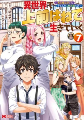 Isekai De Uwamae Hanete Ikiteiku ~Saisei Mahotsukai No Yuru Fuwa Jinzai Haken Seikatsu~