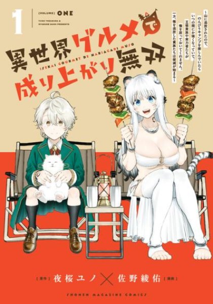Isekai Gourmet de Nariagari Musou