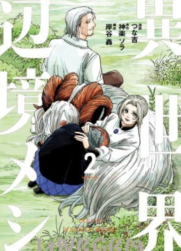 Isekai Henkyou Meshi