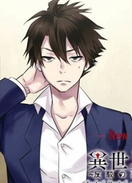 Isekai Houtei: Rebuttal Barrister