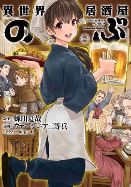 Isekai Izakaya "Nobu"