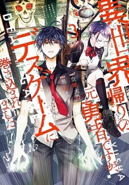 Isekai Kaeri no Moto Yuusha desuga, Death Game ni Makikomaremashita