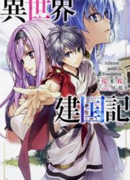 Isekai Kenkokuki