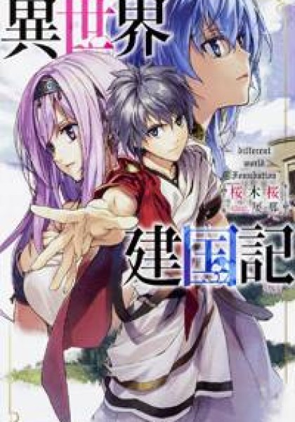 Isekai Kenkokuki
