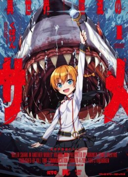 Isekai Kuimetsu no Same