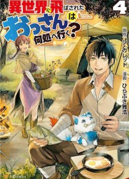 Isekai ni Tobasareta Ossan wa Doko e Iku?