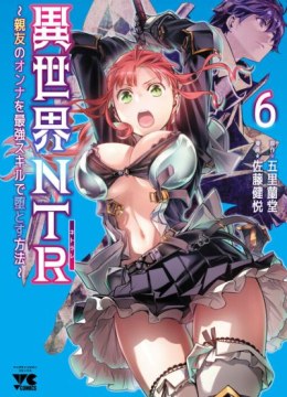 Isekai NTR - Shinyuu no Onna o Saikyou Skill de Otosu Houhou
