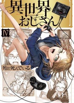Isekai Ojisan