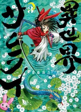 Isekai Samurai