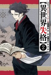 Isekai Shikkaku
