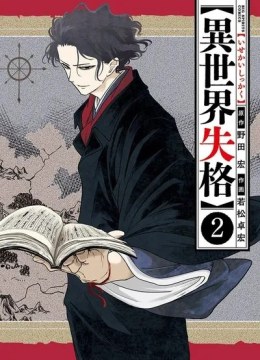 Isekai Shikkaku