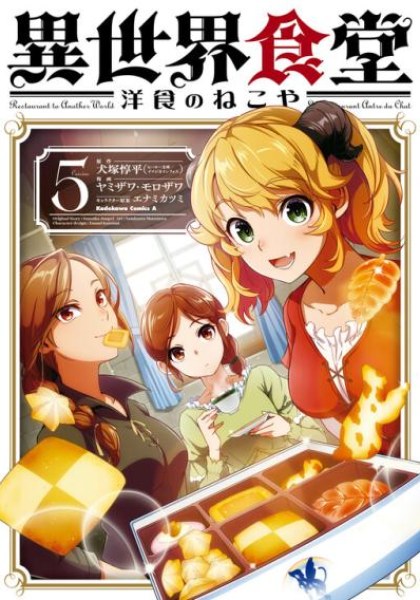 Isekai Shokudou: Youshoku no Nekoya