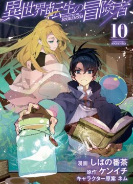Isekai Tensei no Boukensha