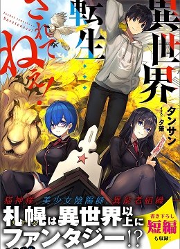 Isekai Tensei... Saretenee!