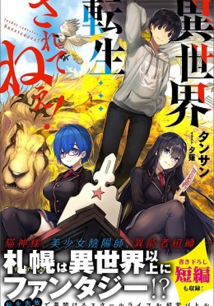 Isekai Tensei... Saretenee!