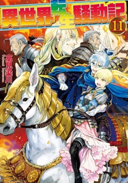 Isekai Tensei Soudouki