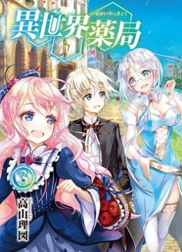 Isekai Yakkyoku